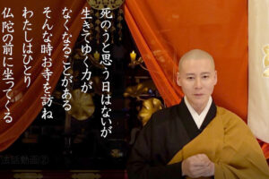 曹洞宗法話 宮崎誠道「コロナ禍の一歩」