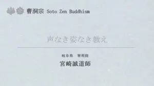法話動画の公開です
